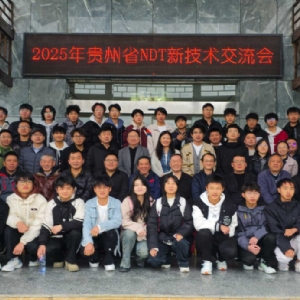 科電儀器亮相貴州省無損檢測(cè)新技術(shù)交流會(huì) 共探行業(yè)創(chuàng)新發(fā)展