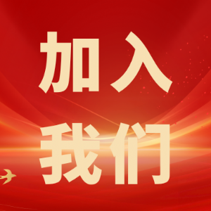 繼往開來，共創(chuàng)輝煌——科電儀器招商信息